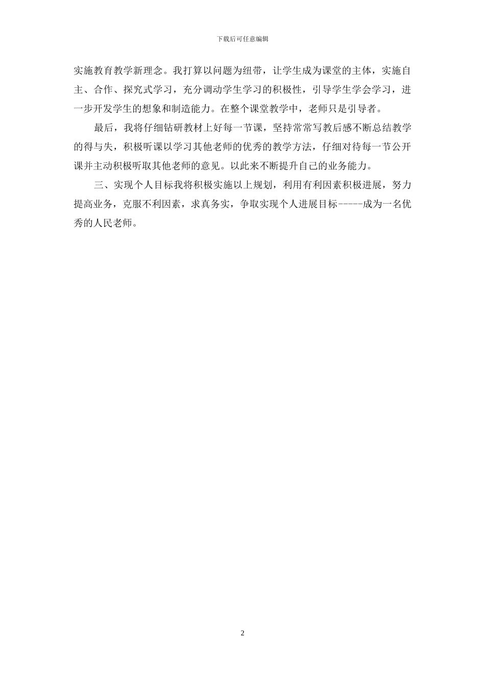 教师职业发展规划_第2页