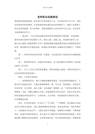 教师职业发展规划