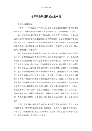 教师职业规划模板合集6篇
