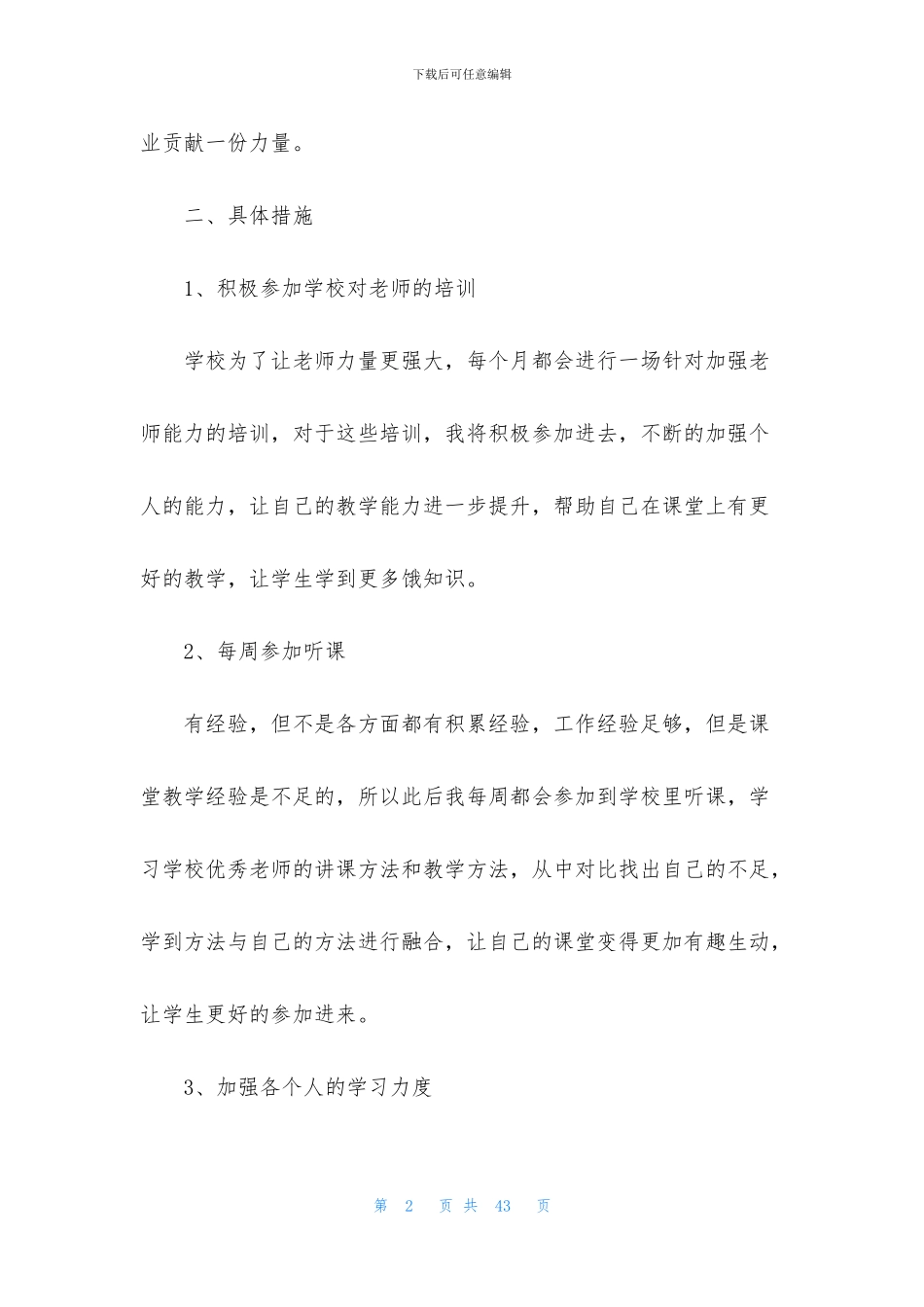 教师职业规划汇总10篇_第2页