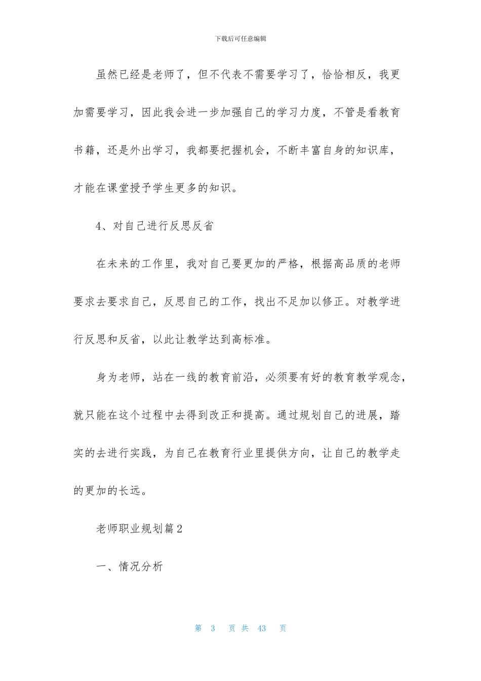 教师职业规划汇总10篇_第3页