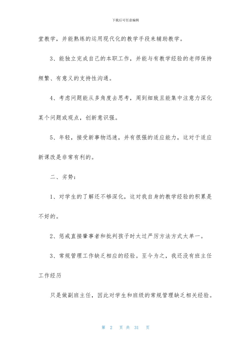 教师职业规划集合六篇_第2页