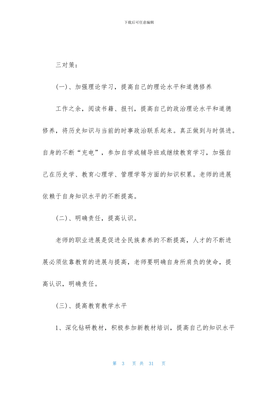 教师职业规划集合六篇_第3页