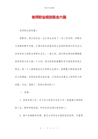 教师职业规划集合六篇