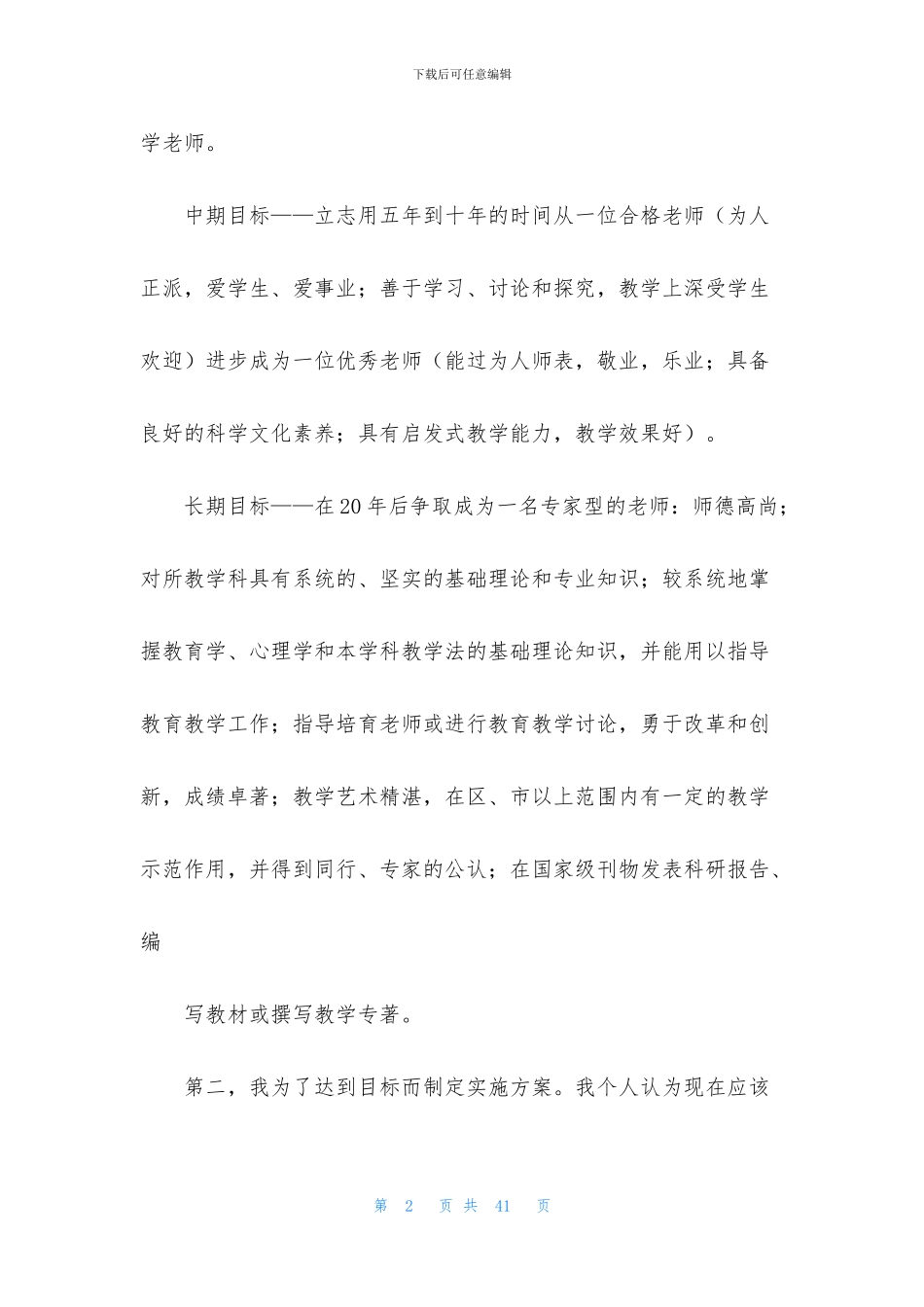 教师职业规划合集9篇_第2页