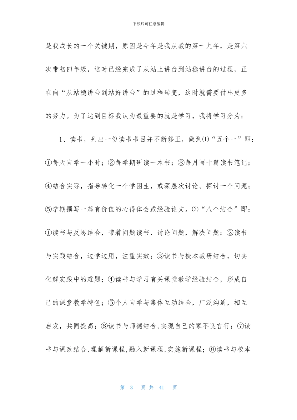 教师职业规划合集9篇_第3页
