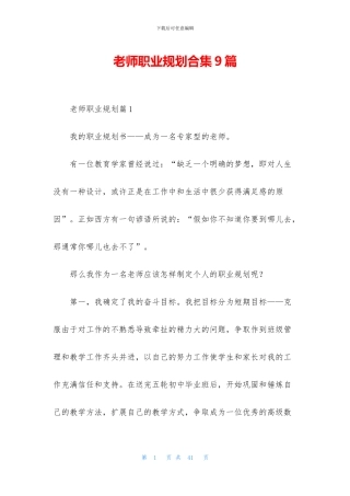 教师职业规划合集9篇