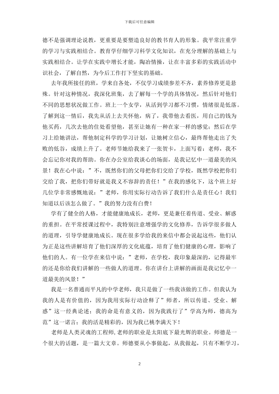 教师职业道德事迹材料_第2页