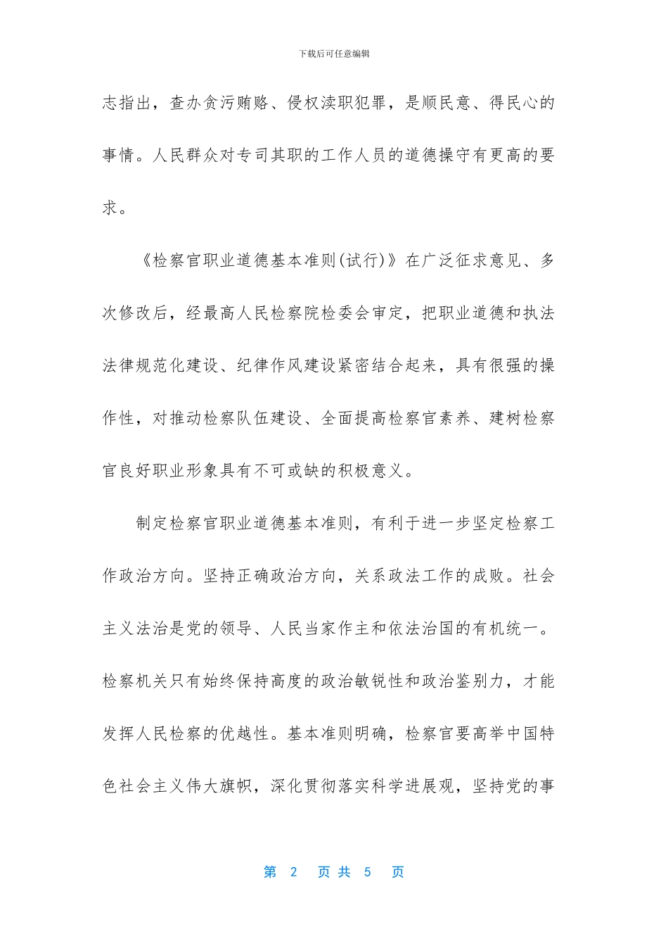 教师职业道德基本内容_第2页
