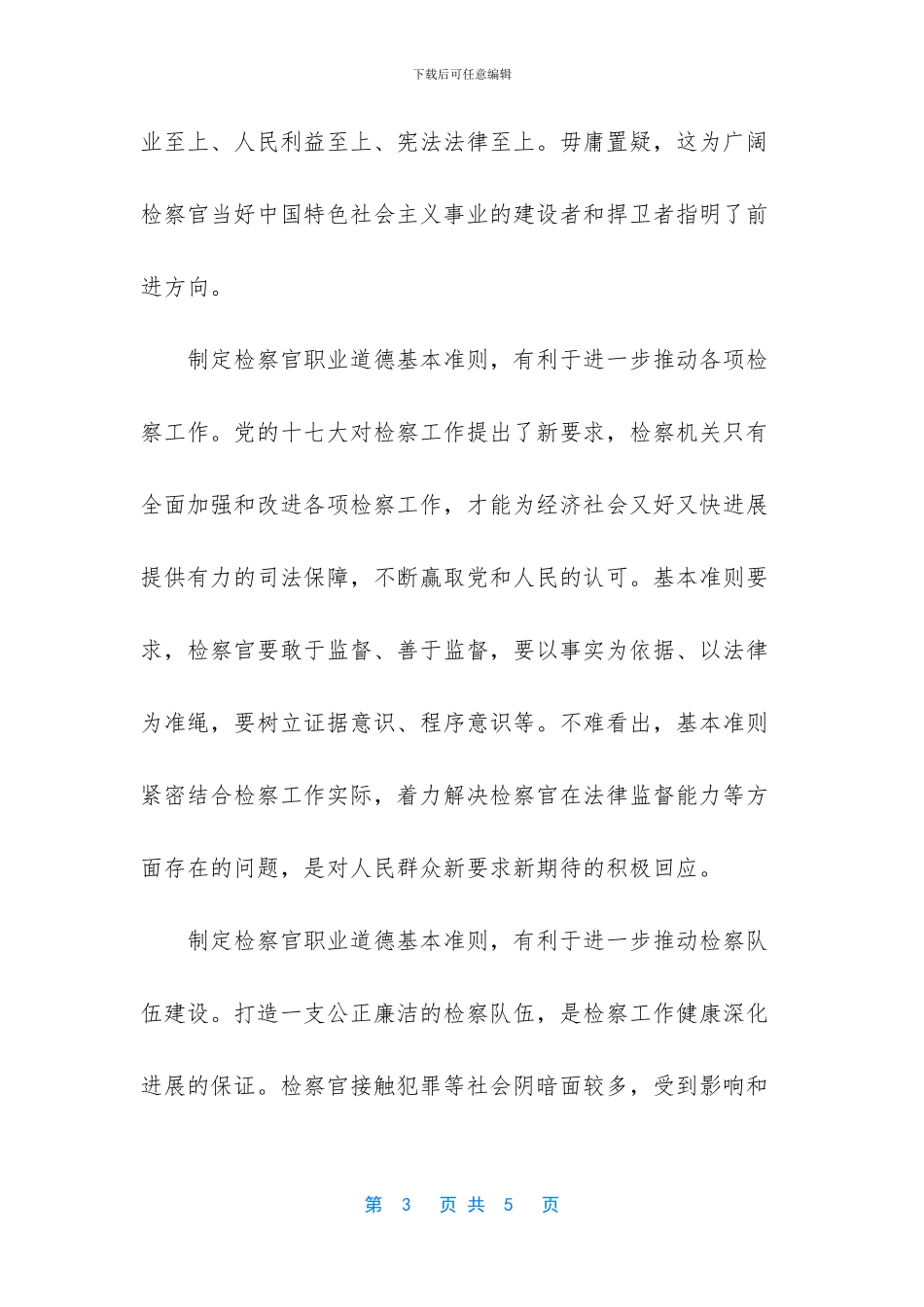 教师职业道德基本内容_第3页