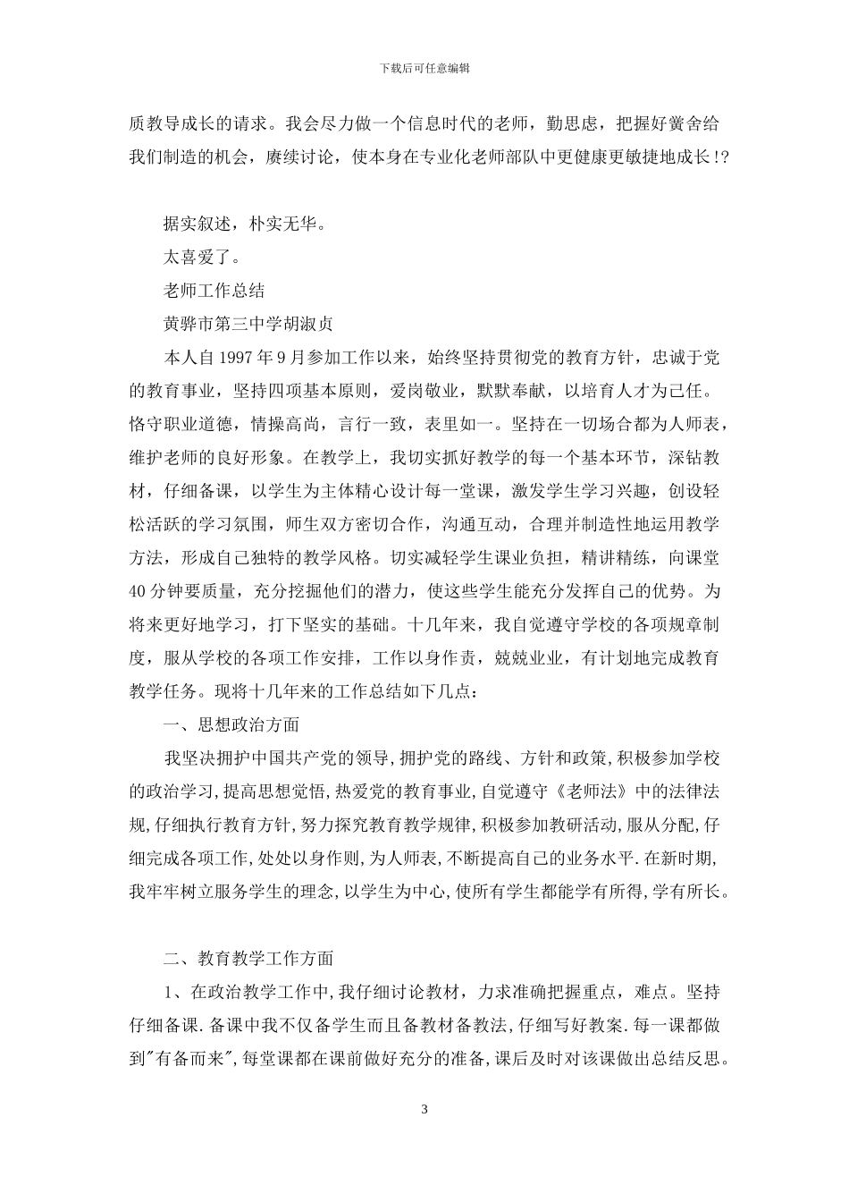 教师职称工作总结_第3页