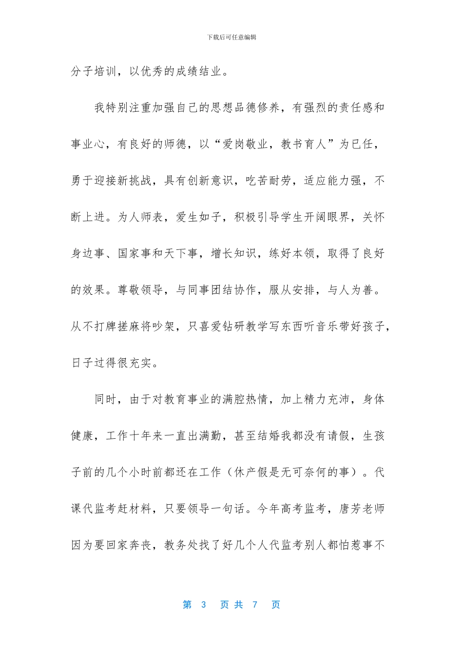 教师职称晋升述职报告_第3页