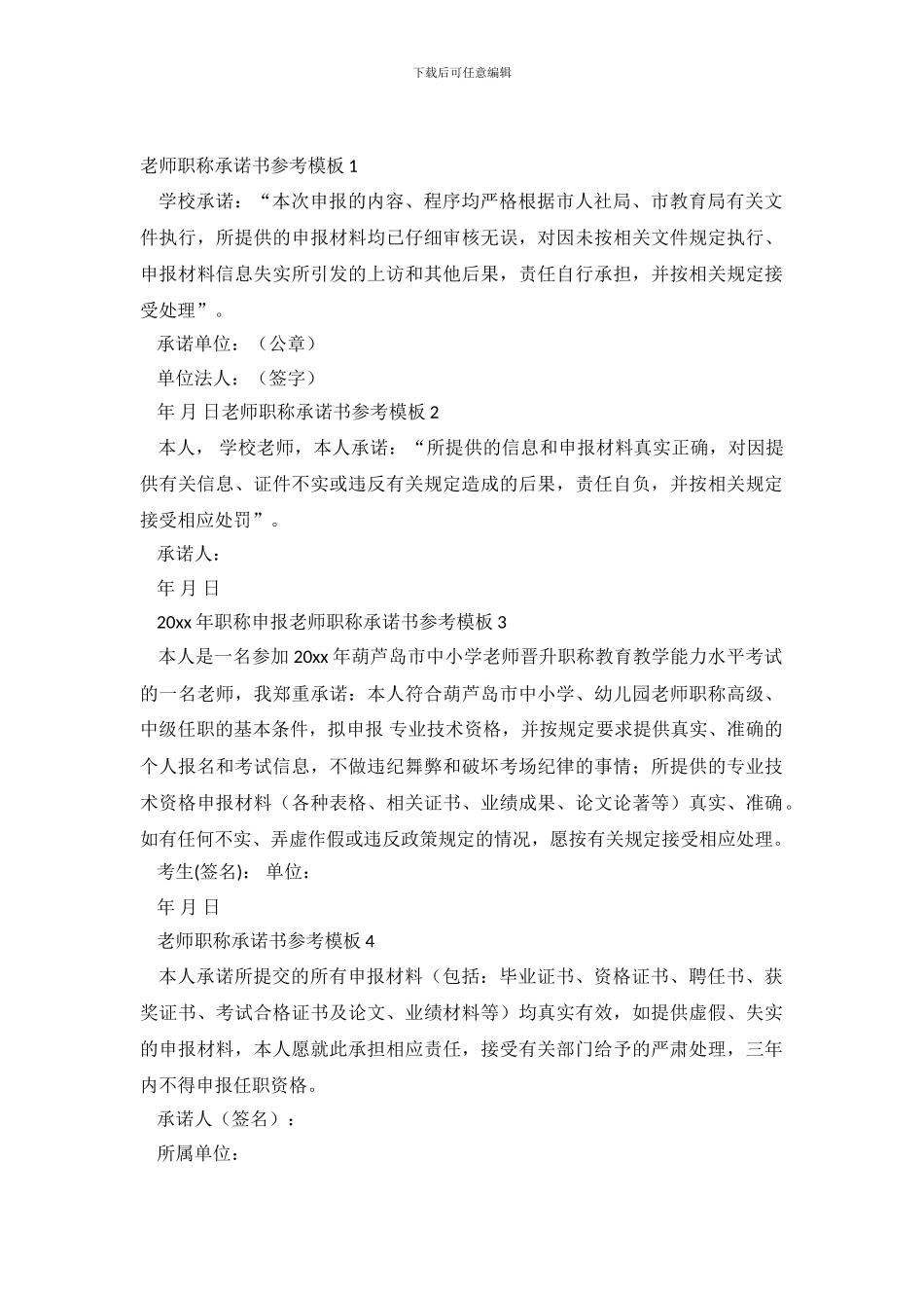 教师职称承诺书参考模板_第2页