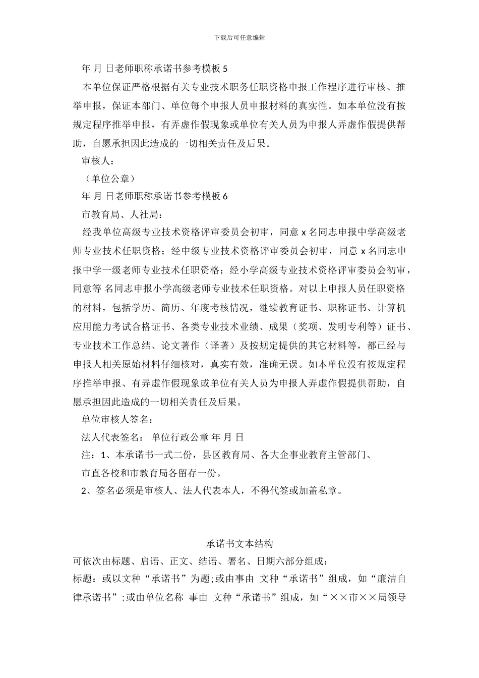 教师职称承诺书参考模板_第3页