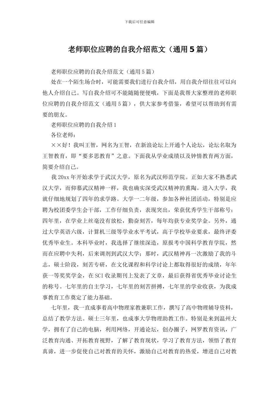 教师职位应聘的自我介绍范文_第1页