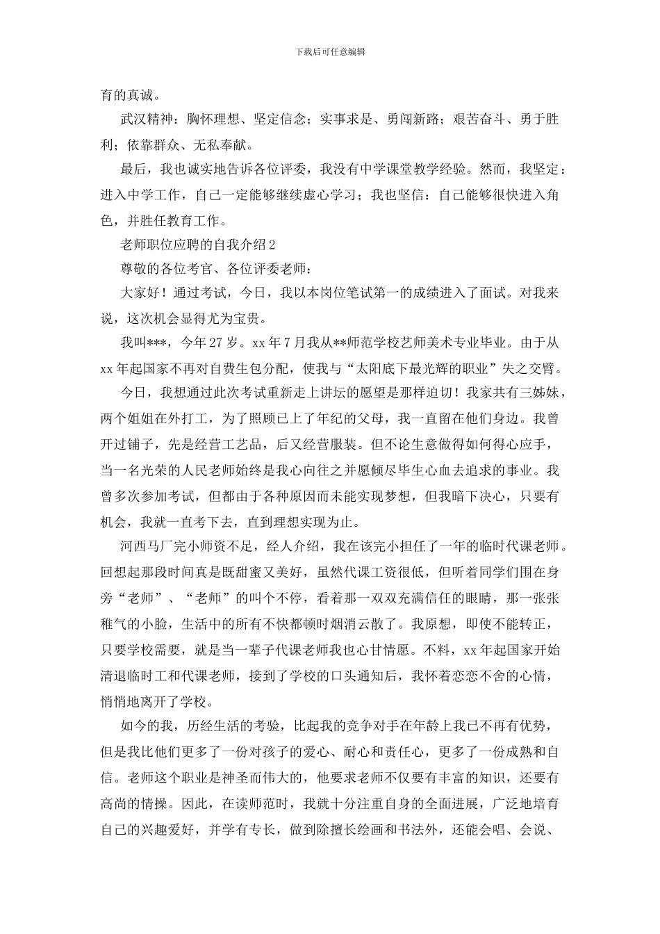 教师职位应聘的自我介绍范文_第2页