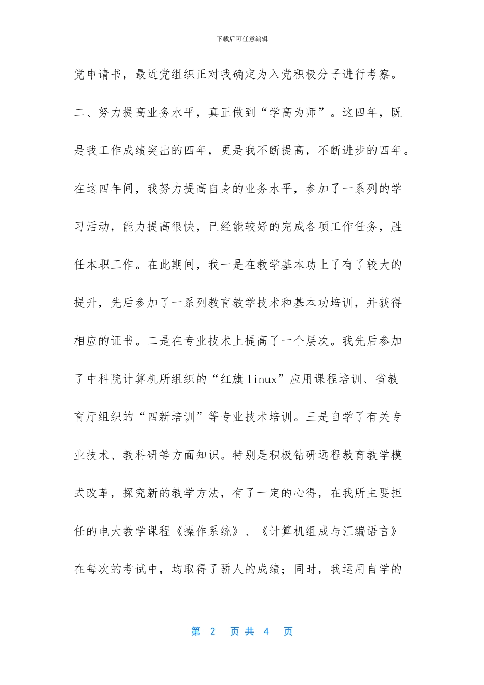 教师职称晋升个人总结_第2页