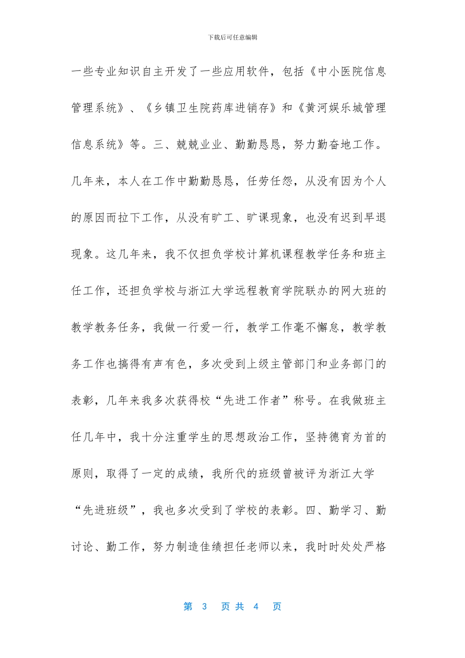 教师职称晋升个人总结_第3页