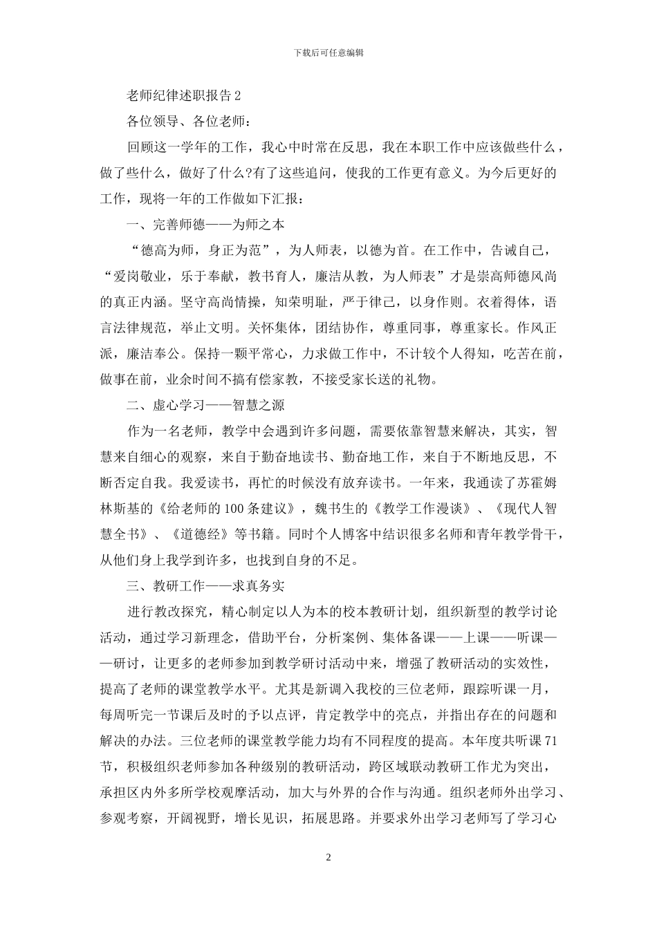 教师纪律述职报告_第2页