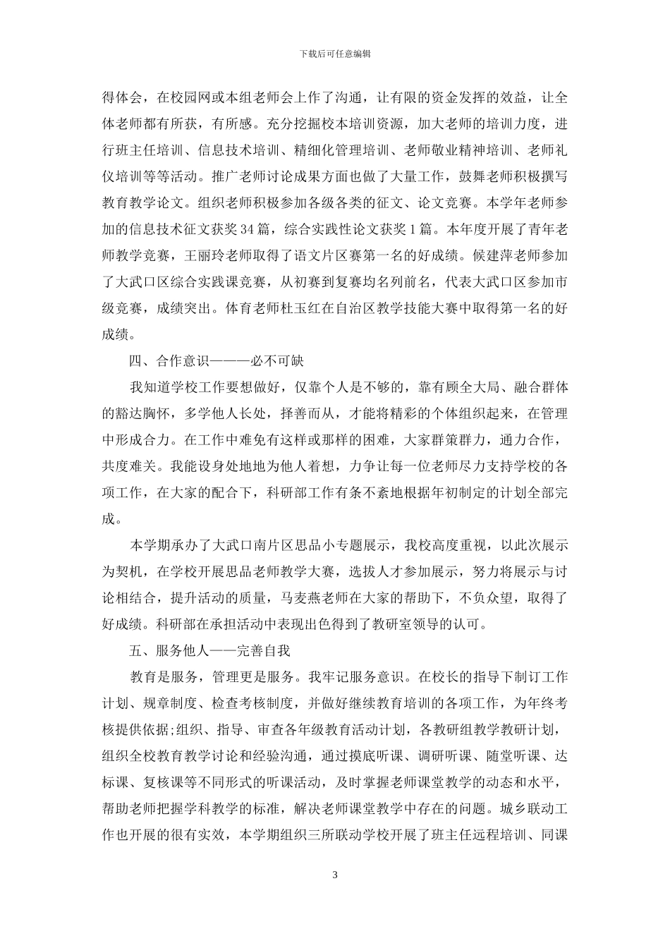 教师纪律述职报告_第3页