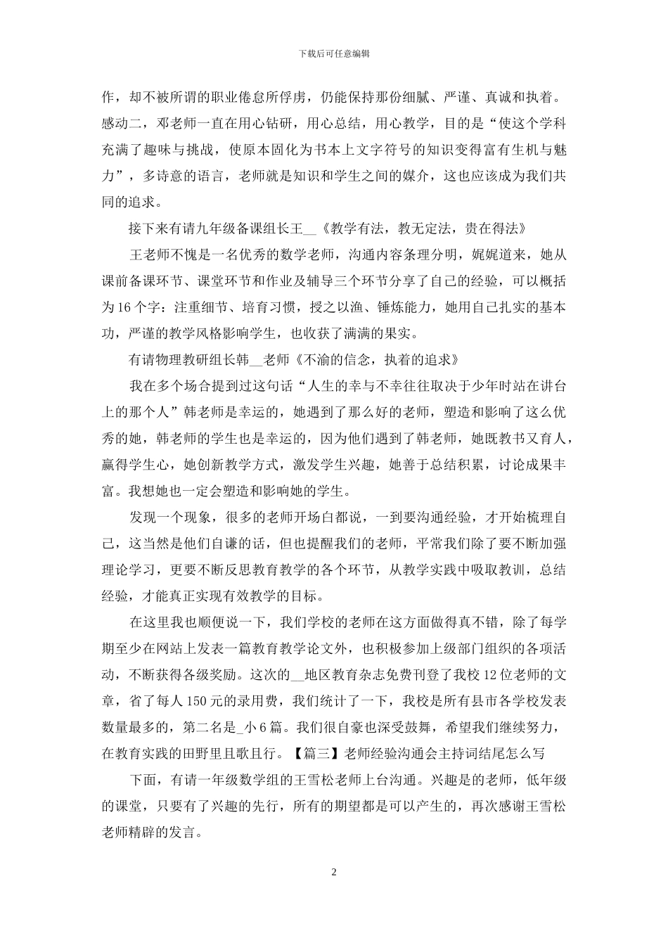 教师经验交流会主持词结尾怎么写_第2页