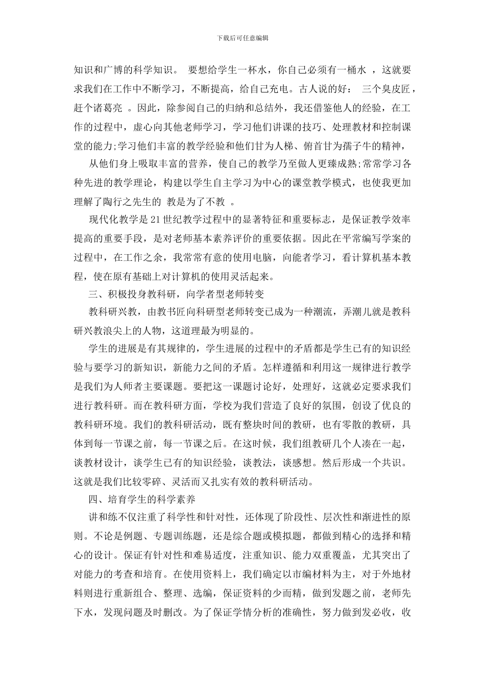 教师职称评定专业技术工作总结_第2页