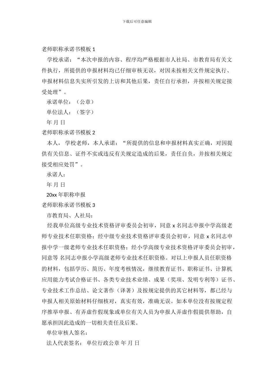 教师职称承诺书模板_第2页