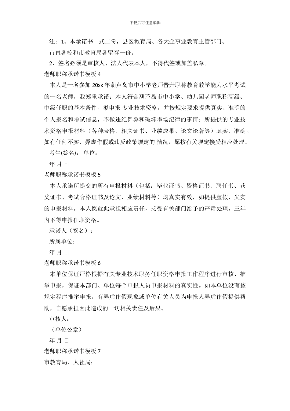 教师职称承诺书模板_第3页