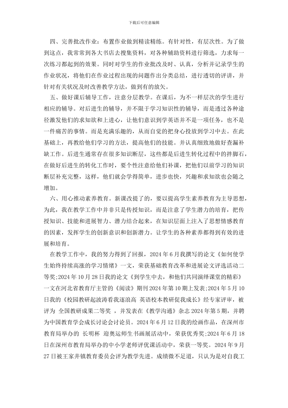 教师职称评定工作总结范文_第2页