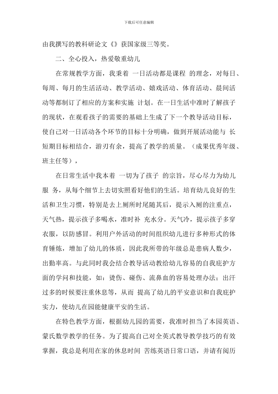 教师职评心得总结范文五篇_第2页