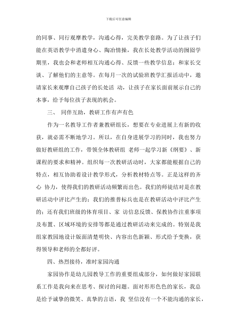 教师职评心得总结范文五篇_第3页