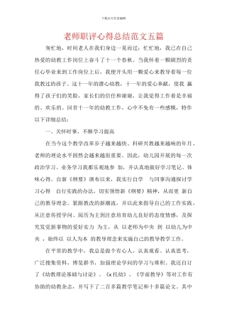 教师职评心得总结范文五篇