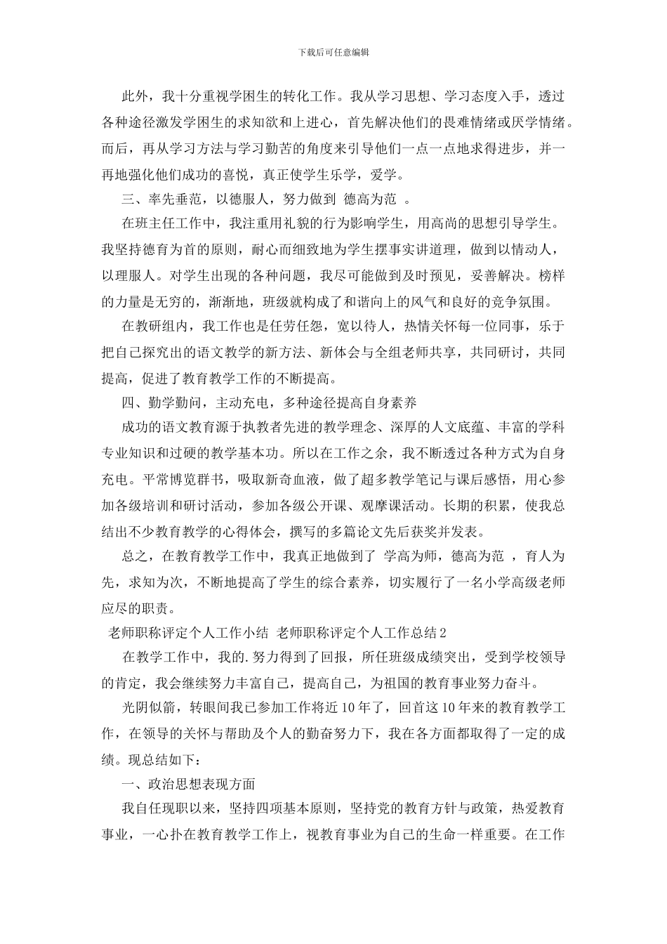 教师职称评定个人工作小结_第2页