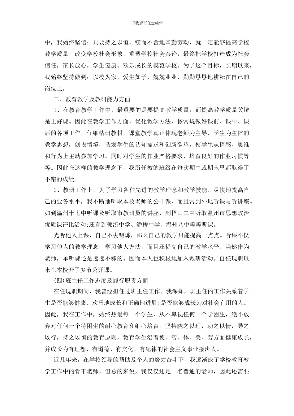 教师职称评定个人工作小结_第3页