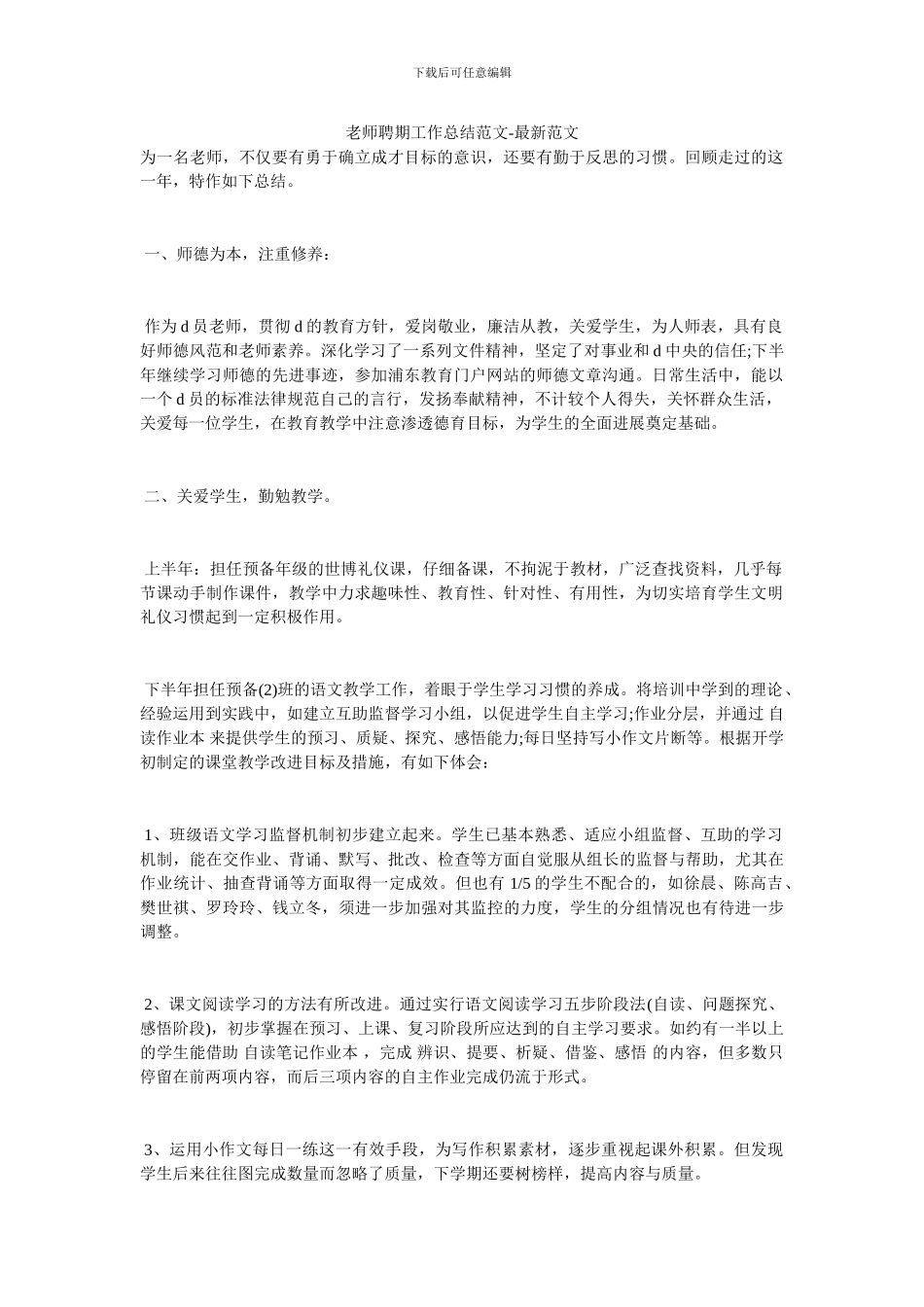 教师聘期工作总结范文_第1页
