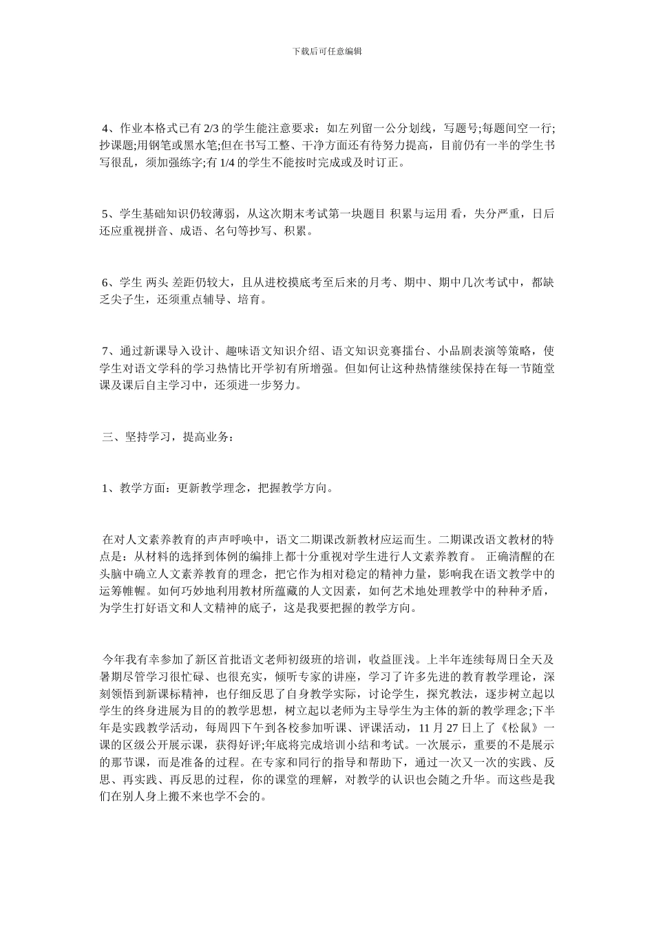 教师聘期工作总结范文_第2页