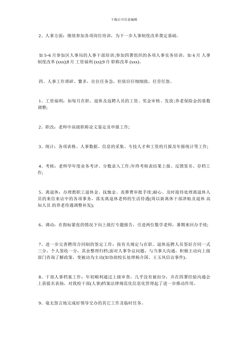 教师聘期工作总结范文_第3页