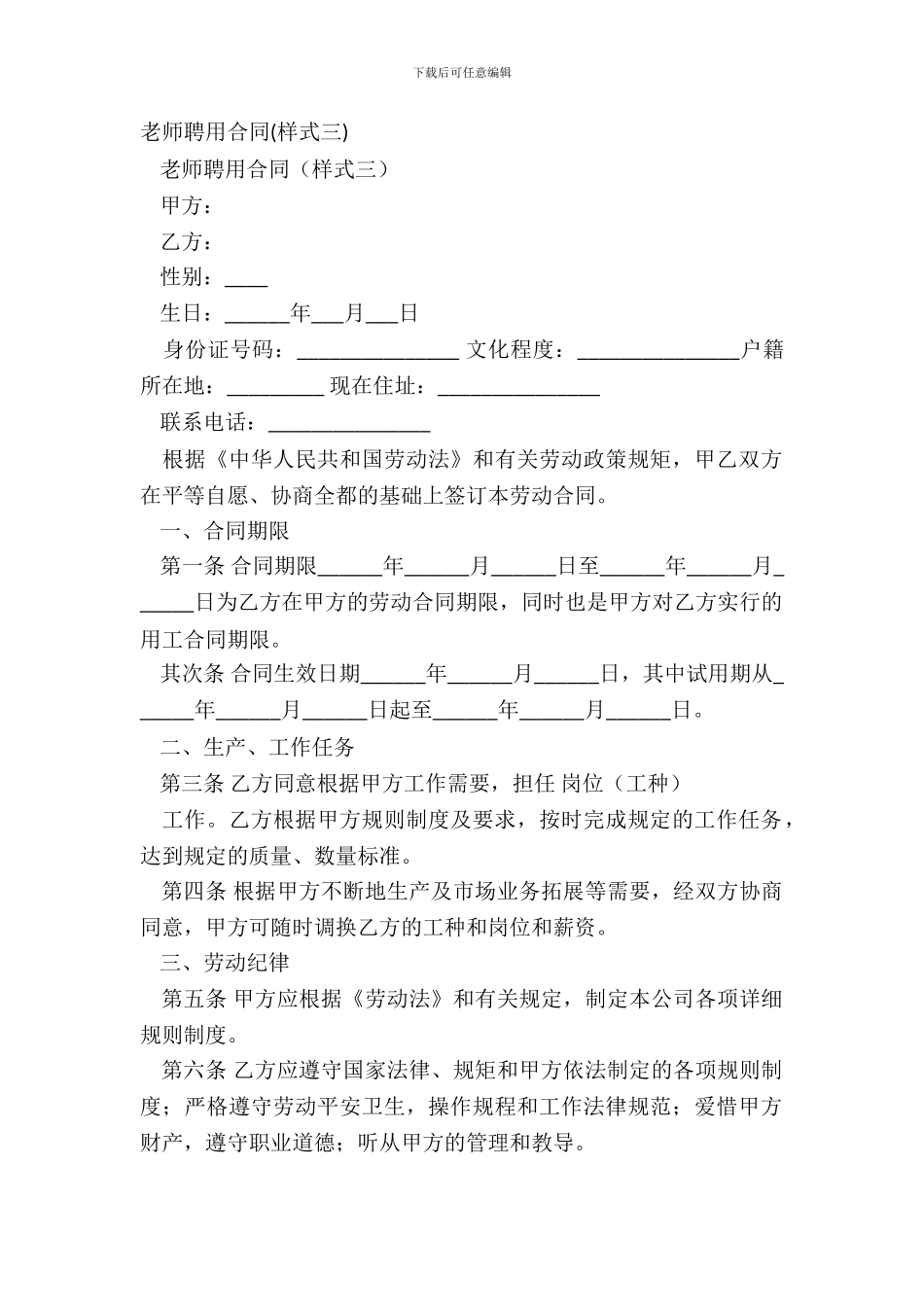 教师聘用合同(样式三)_第2页
