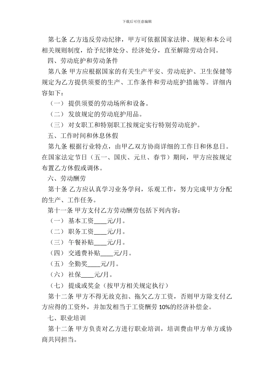 教师聘用合同(样式三)_第3页