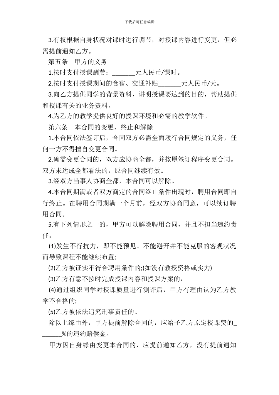 教师聘用合同一-1_第3页