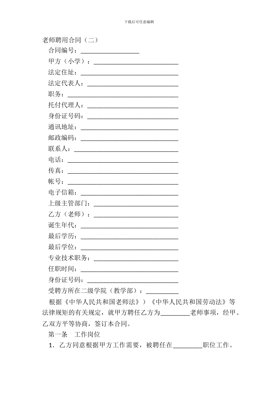 教师聘用合同二_第2页