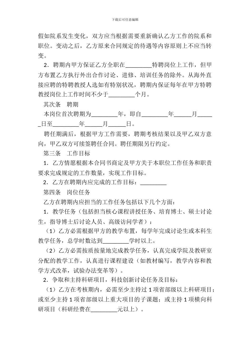 教师聘用合同二_第3页