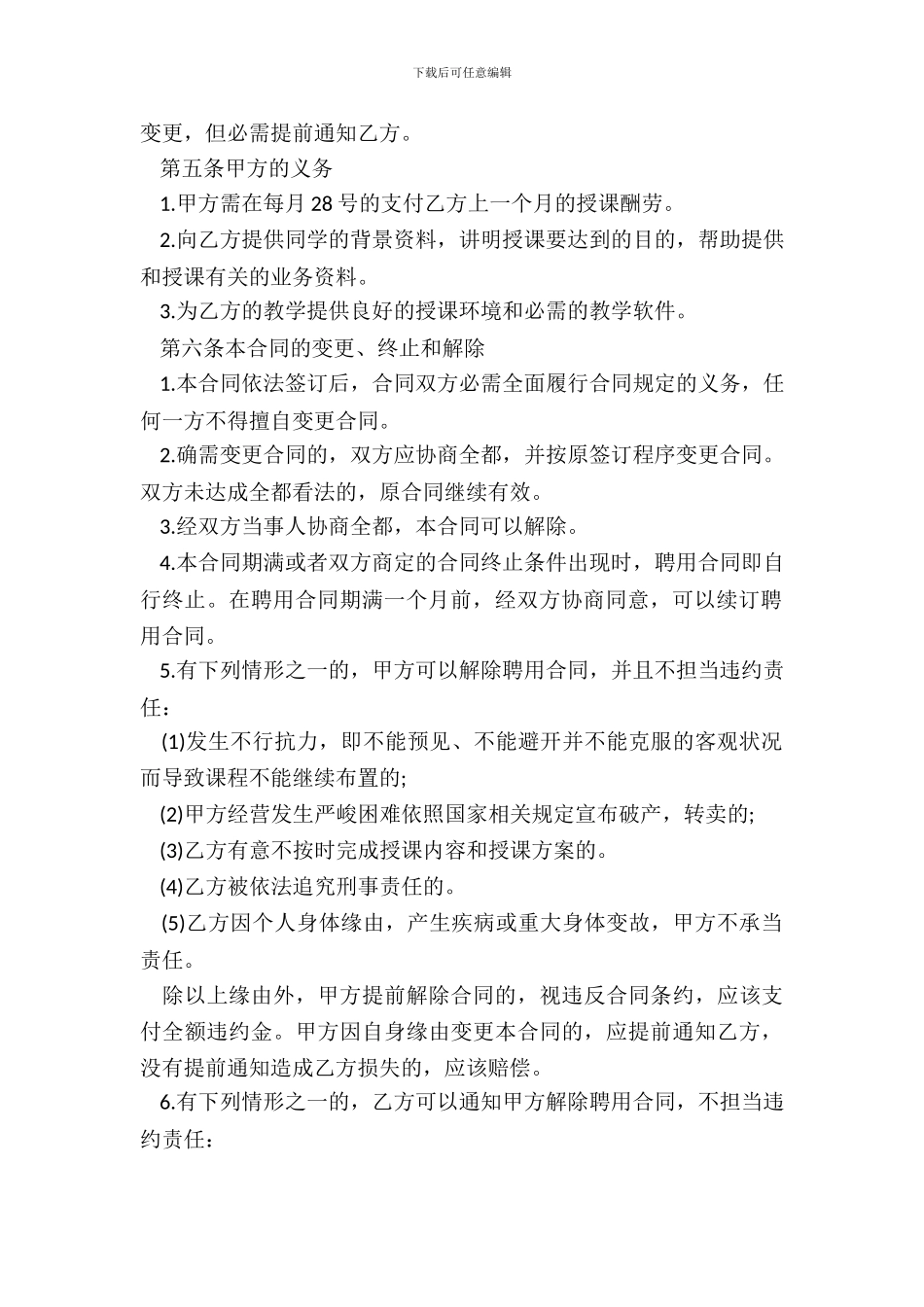 教师聘用劳务合同范本_第3页