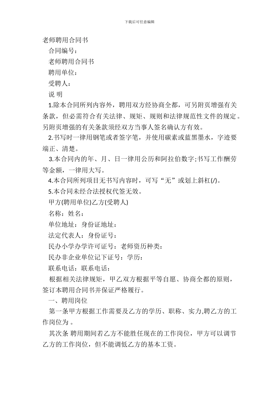 教师聘用合同书_第2页