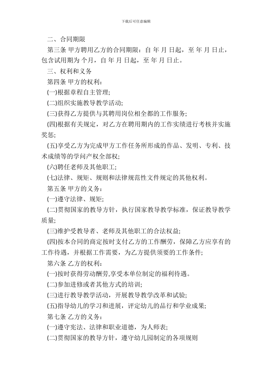 教师聘用合同书_第3页