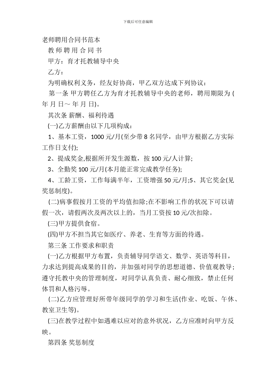教师聘用合同书范本_第2页