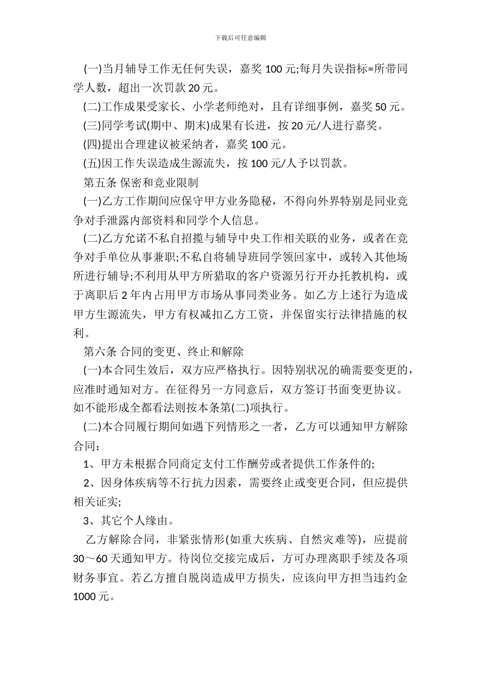 教师聘用合同书范本_第3页