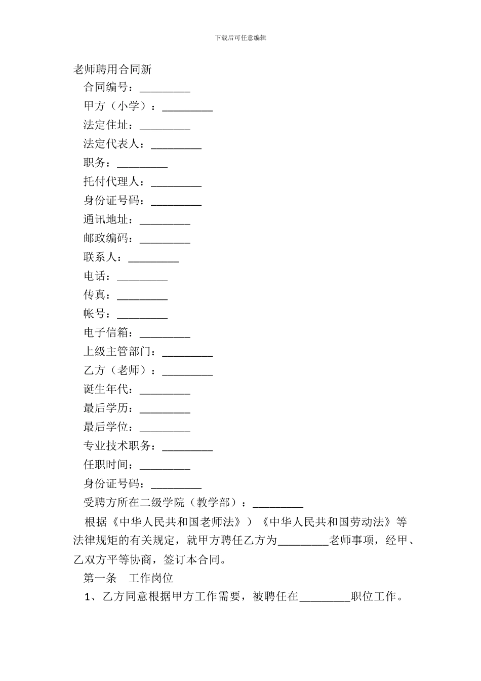 教师聘用合同新_第2页