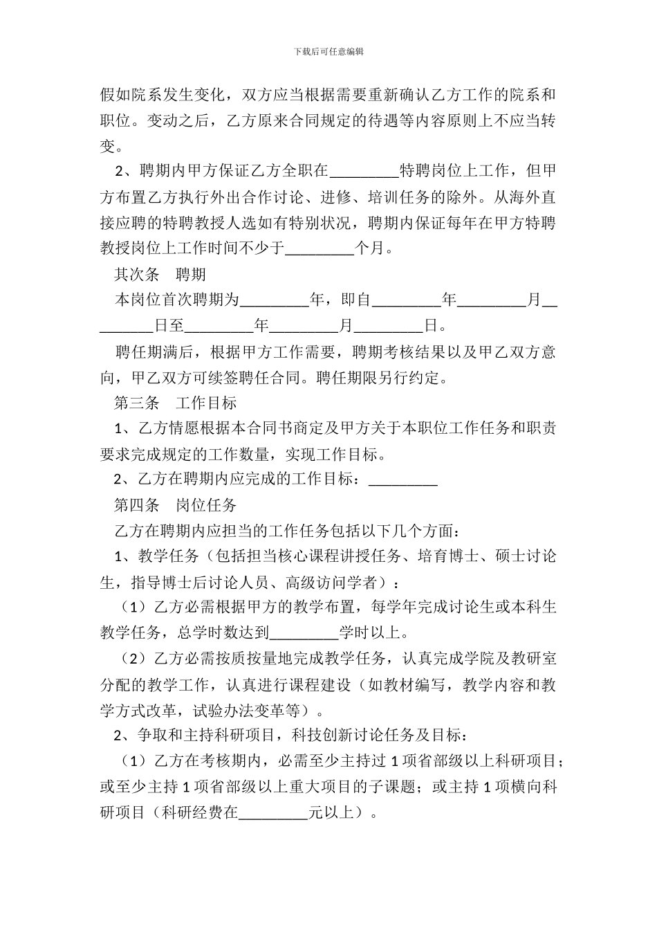 教师聘用合同新_第3页
