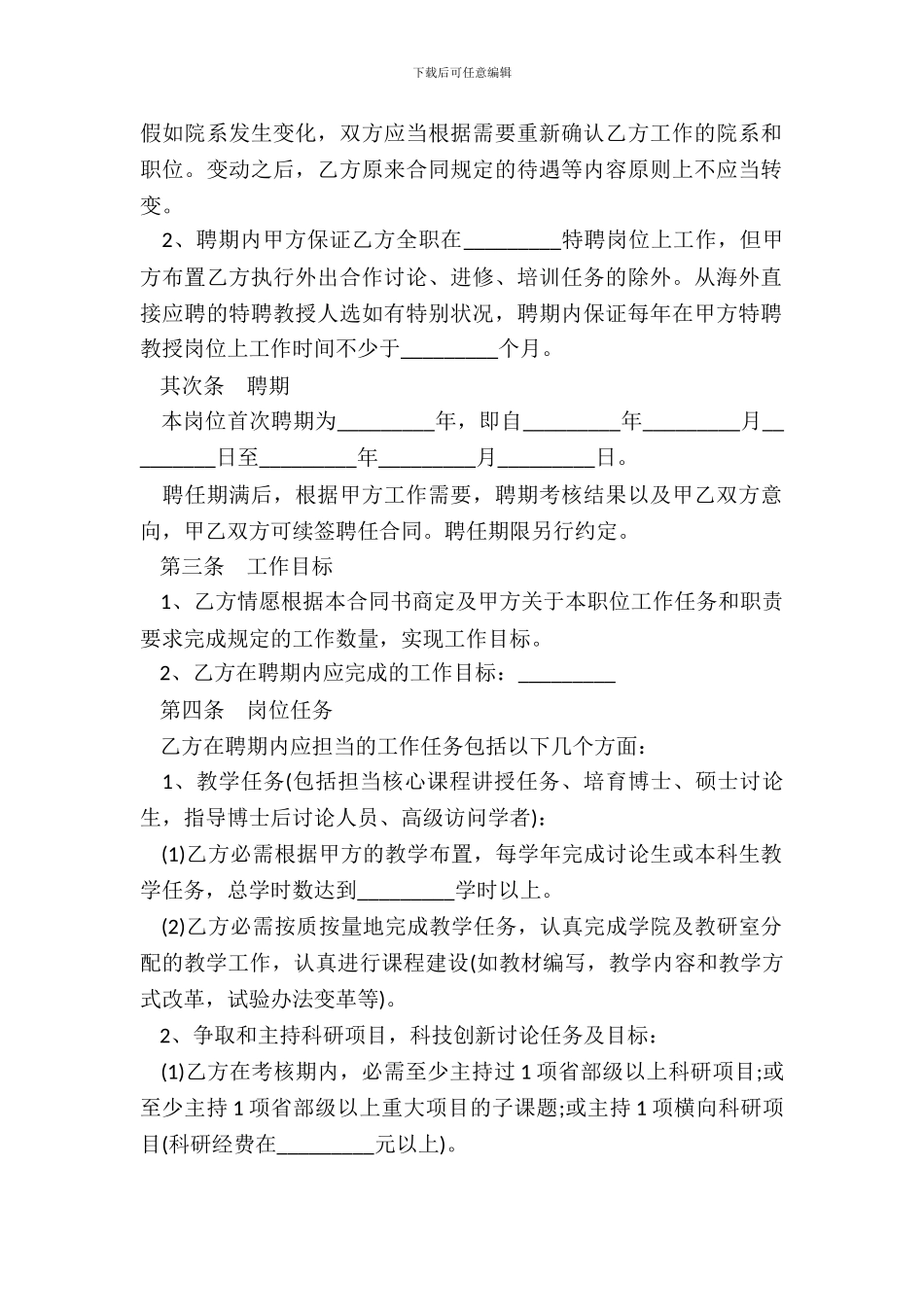 教师聘用合同样书一_第3页